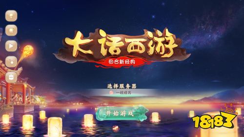 大话西游最新网页版