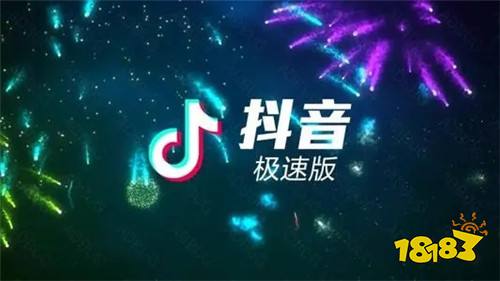 抖音极速版2021下载