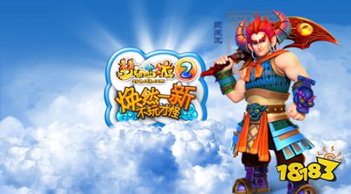 梦幻西游全新版