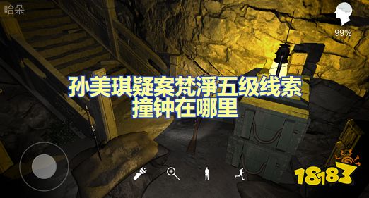 孙美琪疑案梵凈撞钟在哪里 五级线索撞钟位置图文攻略