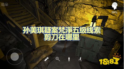 孙美琪疑案梵净剪刀在哪里 五级线索剪刀位置图文攻略