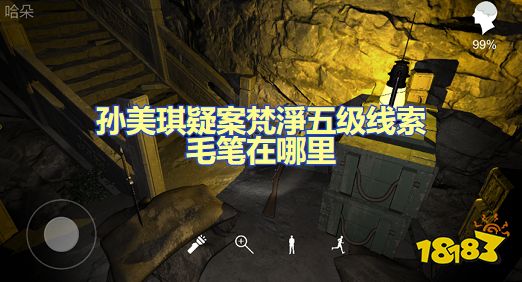 孙美琪疑案梵净毛笔在哪里 五级线索使用过的毛笔位置图文攻略