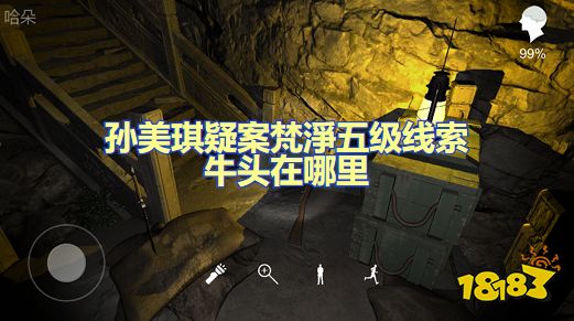 孙美琪疑案梵净牛头在哪里 五级线索牛头位置图文攻略