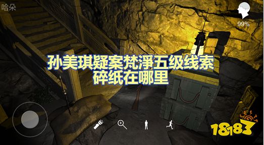 孙美琪疑案梵淨碎纸在哪里 五级线索碎纸位置图文攻略