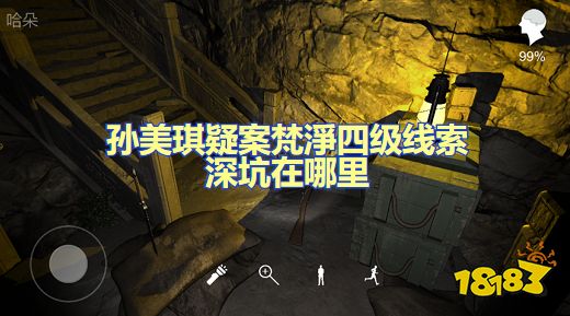 孙美琪疑案梵淨深坑在哪里 四级线索深坑位置图文攻略