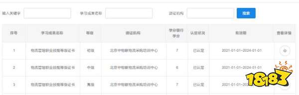 学分银行学习成果名录查询入口分享 X证书对应学分查询