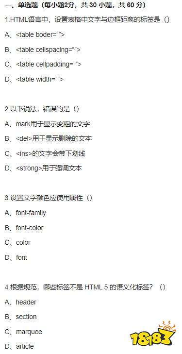 1+x证书Web前端开发初级理论考试真题练习一
