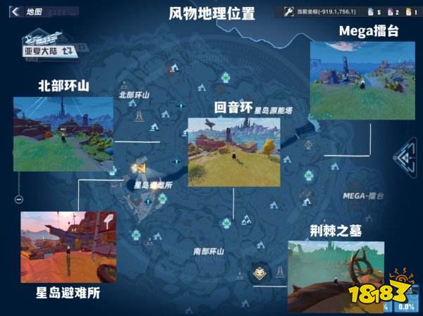 幻塔星岛风景点位置合集 星岛风物刷新点坐标分享