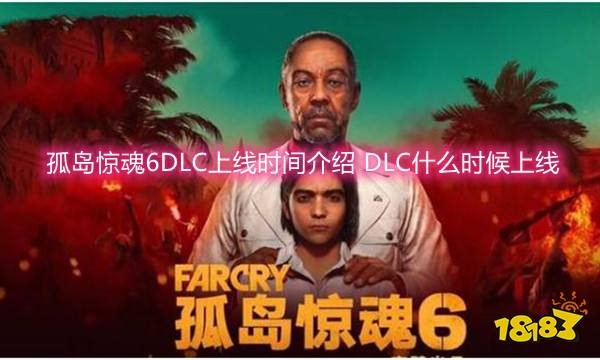 孤岛惊魂6DLC上线时间介绍 DLC什么时候上线