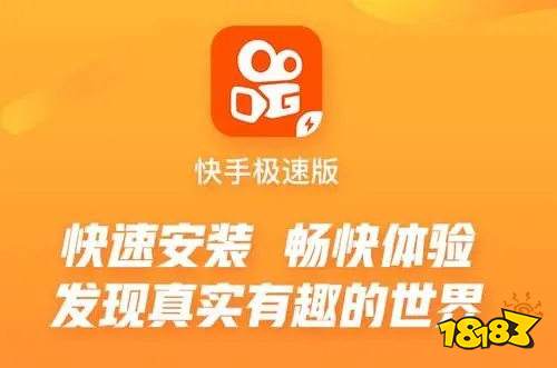 快手极速版app下载领现金