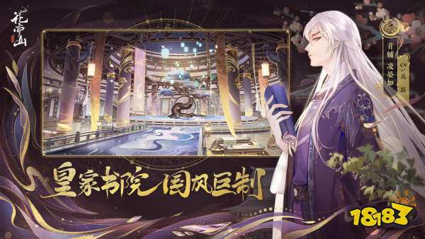 花亦山心之月什么时候公测 花亦山心之月什么时候上线