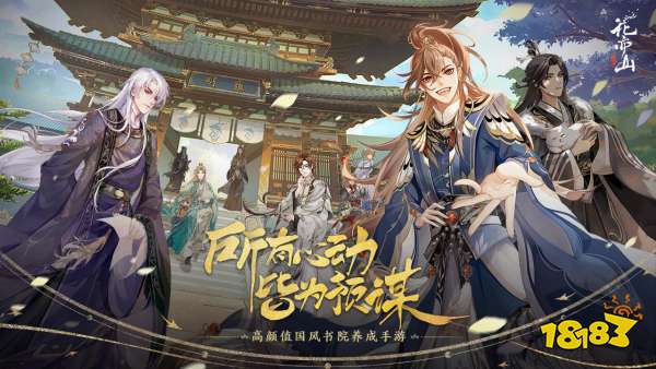 花亦山心之月什么时候公测 花亦山心之月什么时候上线