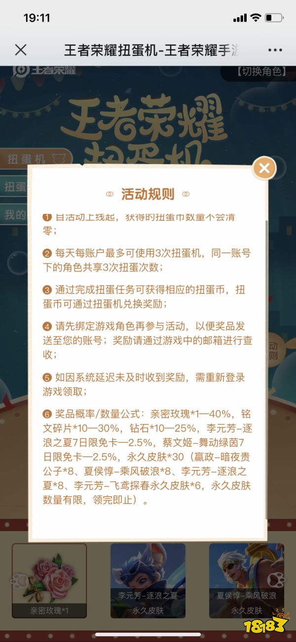 王者荣耀扭蛋活动在哪 王者荣耀扭蛋机活动入口