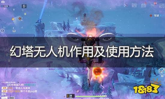 幻塔无人机怎么驾驶 无人机作用及使用方法