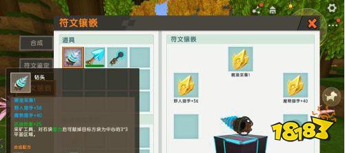 迷你世界符文怎么镶嵌 符文镶嵌方法介绍