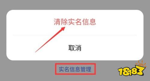 迷你世界解除实名认证方法分享 实名认证怎么修改