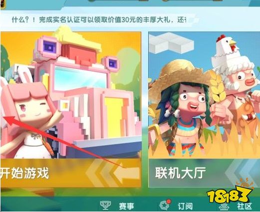迷你世界解除实名认证方法分享 实名认证怎么修改