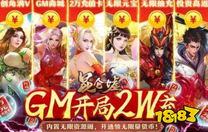 昆仑墟GM开局2W充