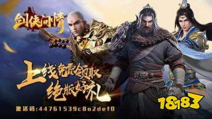 剑侠问情官网下载