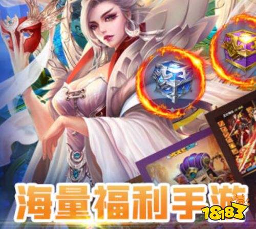 福利游戏大全十大平台 福利游戏平台排行榜推荐