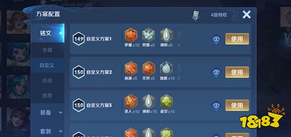 策划有话说丨备战优化 装备铭文新界面