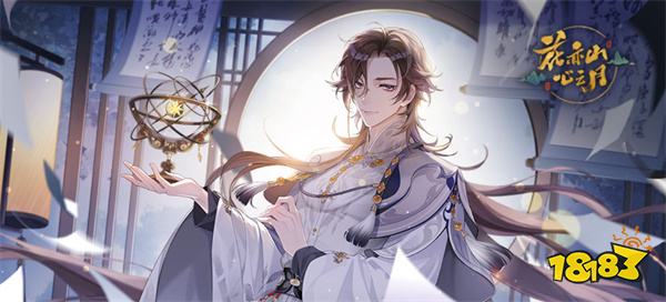 花亦山心之月名士送什么礼物合适 名士送礼攻略
