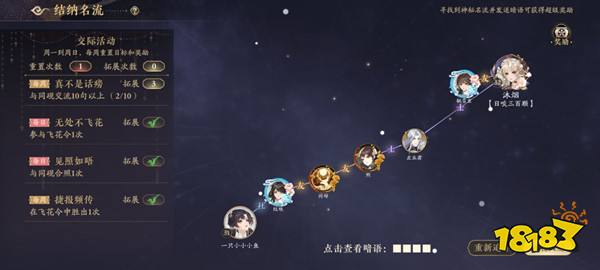 花亦山心之月神秘人暗语怎么完成 神秘人暗语攻略