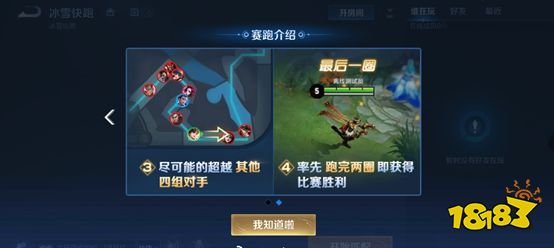 王者荣耀冰雪快跑玩法介绍