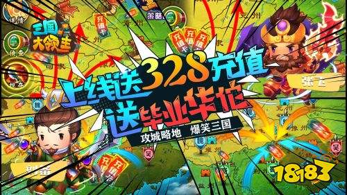 Q版策略战争游戏《三国大领主》:体验极致丰富的三国征战之旅