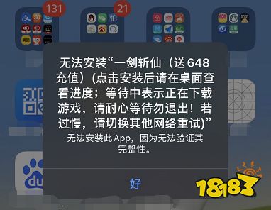iOS设备下载bt游戏无法验证、安装怎么办？