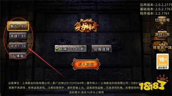 18183传奇故事第三期:1.76版本为何成为经典