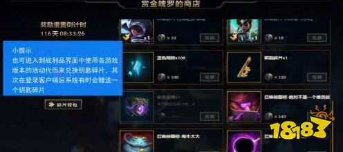 lol钥匙碎片怎么获得