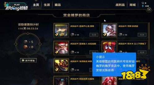 lol钥匙碎片怎么获得