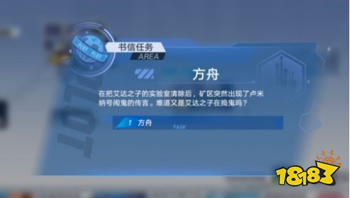 幻塔方舟书信任务完成攻略 方舟任务位置触发一览