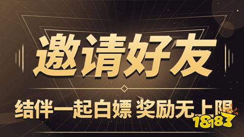 bt手游平台邀请好友有什么奖励?