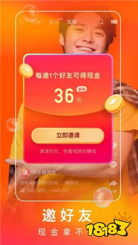 最新版快手极速版