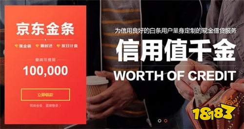 京东金融金条APP