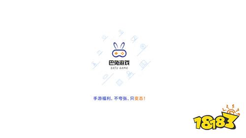 巴兔手游app返利问题汇总