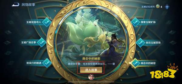 王者荣耀风物故事在哪里?王者荣耀风物故事入口介绍