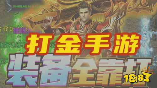 打金手游哪个靠谱?有打金手游的游戏app推荐