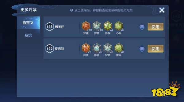 王者荣耀s26赛季铭文自定义在哪里设置 王者铭文出装自定义方法