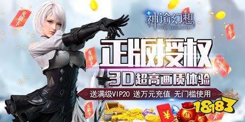 神谕幻想满V送充值手游