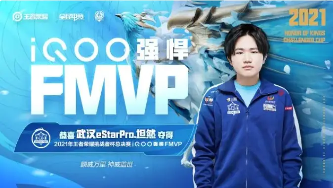恭喜eStarPro坦然 获得王者荣耀挑战者杯总决赛 FMVP！