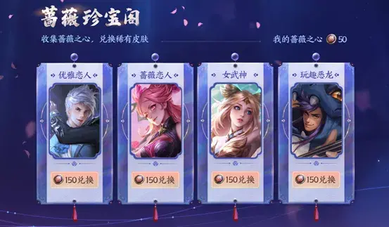 <b>王者荣耀蔷薇珍宝阁加入新皮肤 珍宝阁将在春节期间开启！</b>