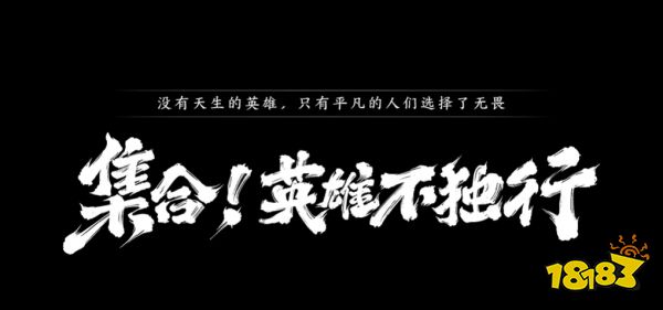 【王者荣耀虎年限定皮肤·虎神纪首曝】——集合!英雄不独行!