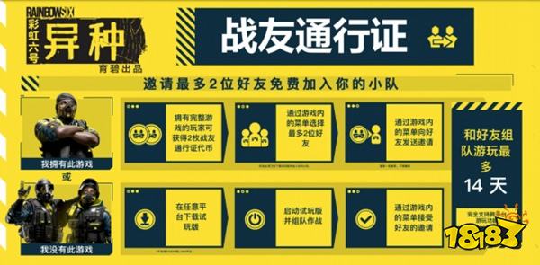 彩虹六号异种好友通行证怎么用 好友通行证使用方法介绍