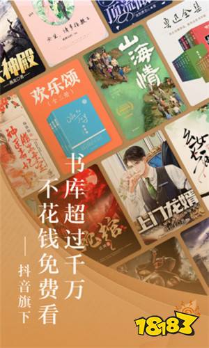 官方下载番茄免费小说