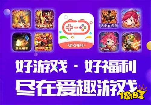 安卓福利手游平台app哪个好 安卓手游app排行榜前十名
