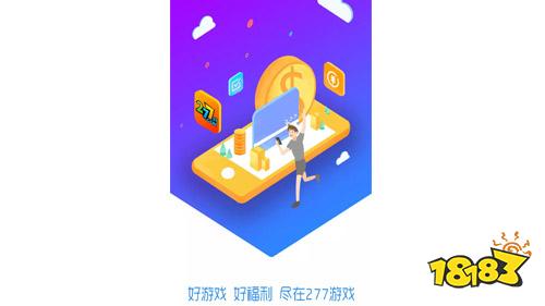 277游戏盒子怎么样?给玩家提供哪些福利?