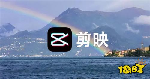 下载剪映专业剪辑